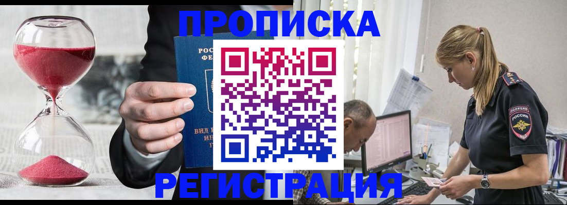 временная регистрация для всех в Острове