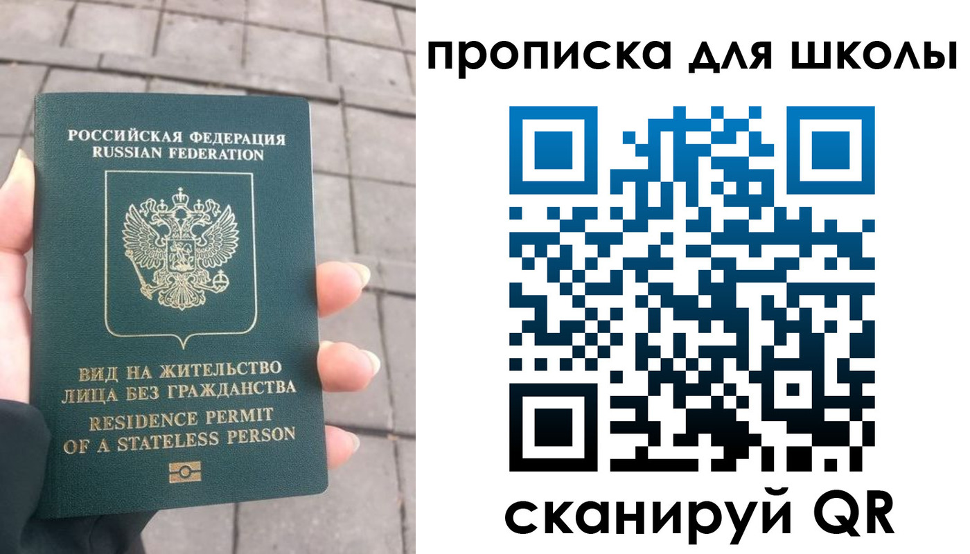 прописка для работы в Острове